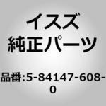 8944347770 (5-841)ラジエター ホース 1個 いすゞ自動車 【通販