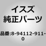 8941129110 (89411)リレー； フアースト アイドル コントロール テ いすゞ自動車