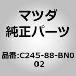テーブル シート バック (C2) MAZDA(マツダ)