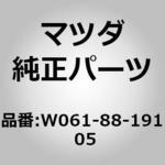W061-88-191 05 トリム NO．2(L) バック MAZDA(マツダ)