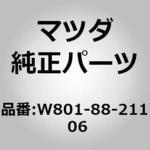 W801-88-211 06 トリム リヤー シート クッション (W801) MAZDA(マツダ)