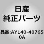 AY140-407650A (AY140)ポリVベルト4PK765 ニッサン