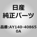 (AY140)ポリVベルト4PK865 ニッサン