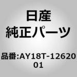 (AY18T)ブーツ キット フロント ニッサン