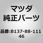トリム(R) シート クッション (B137) MAZDA(マツダ)
