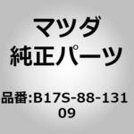 トリム(R) シート バック (B17S) MAZDA(マツダ)