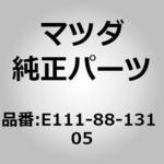 トリム(R) シート バック (E111) MAZDA(マツダ)