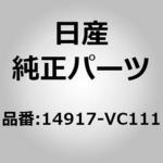 (14917)ホース、バキューム ニッサン