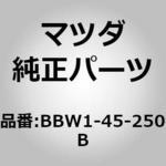 パイプ フロント ブレーキ (BB) MAZDA(マツダ)