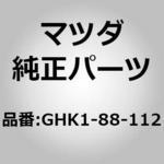 GHK1-88-112 パッド(R) フロント クッション (GH) MAZDA(マツダ)