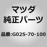 G0ZB-71-100 パネル(L)リヤーピラー (G0) 1個 MAZDA(マツダ) 【通販