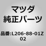 フック シート ベルト (L2) MAZDA(マツダ)