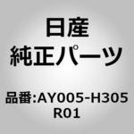 (AY005)ブレード、ワイパー ニッサン