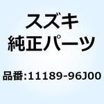 11189-96J00 ガスケット シリンダヘッドカバー 11189-96J00 スズキ