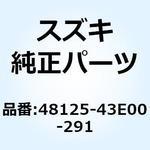 48125-43E00-291 リツド メインテナンス(ブラック) 48125-43E00-291 スズキ