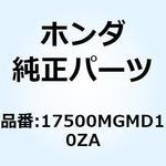 17500MGMD10ZA SET ILLUST*TYPE1* 17500MGMD10ZA ホンダ
