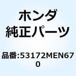 53172MEN670 ブラケット L.ハンドルレバ 53172MEN670 ホンダ