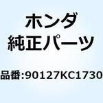 90127KC1730 ボルト フランジ 8X65 90127KC1730 ホンダ