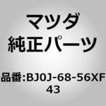 フレーム(L) アッパ ドアートリム (BJ) MAZDA(マツダ) マツダ純正品番