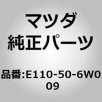 プロテクター B (L) サイド (E110) MAZDA(マツダ)