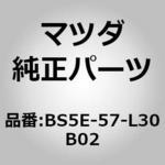 ベルトB(R)プリテンショナー (BS) MAZDA(マツダ)