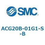 ACG_B-B - アタッチメント付 SMC