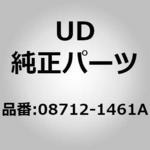08712-1461A (08712)コネクター、ダブル チエ UDトラックス