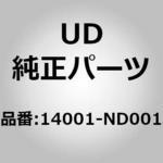 14001-ND001 (14001)マニホールド、エアー イン UDトラックス