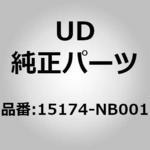 15174-NB001 (15174)ホース、オイル ドレイン、 UDトラックス