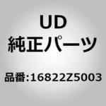 16822Z5003 (16822)フユエル チユーブ UDトラックス