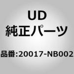 20017-NB002 (20017)ガスケット UDトラックス