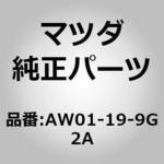 ボルト C/V HEX．フランジ (AW) MAZDA(マツダ)