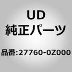27760-0Z000 (27760)アンプル アッシー、ヒータ UDトラックス