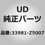 33981-Z5007 (33981)バルブ アッシー、コント UDトラックス