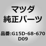 マットフロアー (G15D) MAZDA(マツダ)