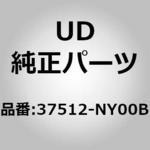 37512-NY00B (37512)ボルト、フランジ アッシ UDトラックス