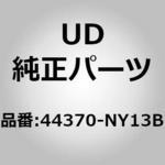 (44370)ピギー バック アッシ UDトラックス