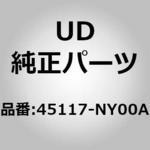 45117-NY00A (45117)レバー アッシー、ハンド UDトラックス