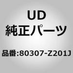 (80307)ガラス UDトラックス