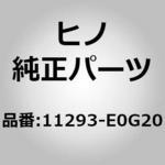 11293-E0G20 (11293)LABEL、ENGNI 日野自動車