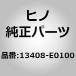 (13408)PULLEY 日野自動車