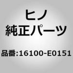 (16100)PUMP ASSY 日野自動車
