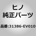 31386-EV010 (31386)PIN、CLUTCH 日野自動車