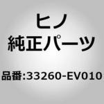 33260-EV010 (33260)LEVER ASSY 日野自動車