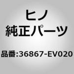 (36867)SEAL、PACKING 日野自動車