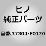 37304-E0120 (37304)FLANGE ASSY 日野自動車