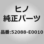 (52088)STAY ASSY 日野自動車