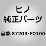(87208)PIPE ASSY 日野自動車