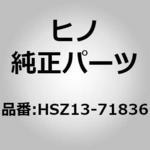 HSZ13-71836 (HSZ13)HEXAGON NUT 日野自動車