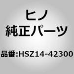 HSZ14-42300 (HSZ14)PULSE WHEE 日野自動車